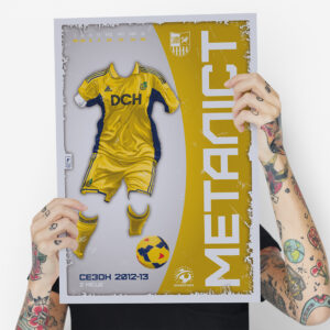 Металіст-форма-2012-2013