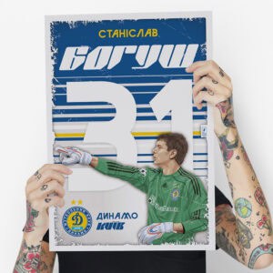 Богуш-постер