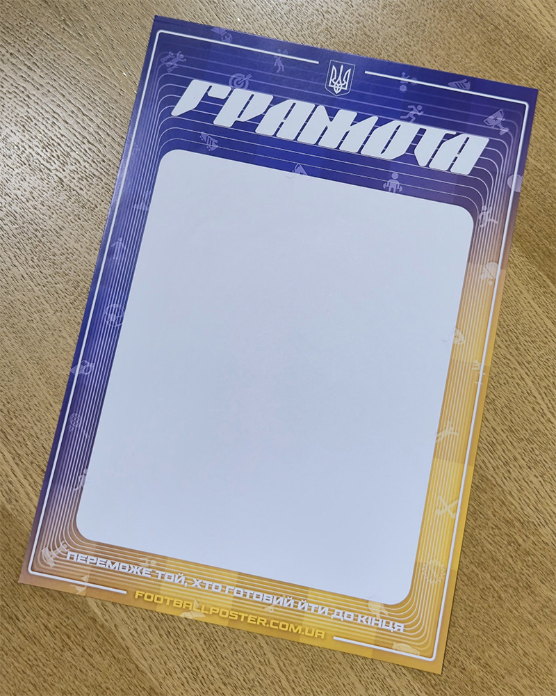 Грамота спортивна універсальна