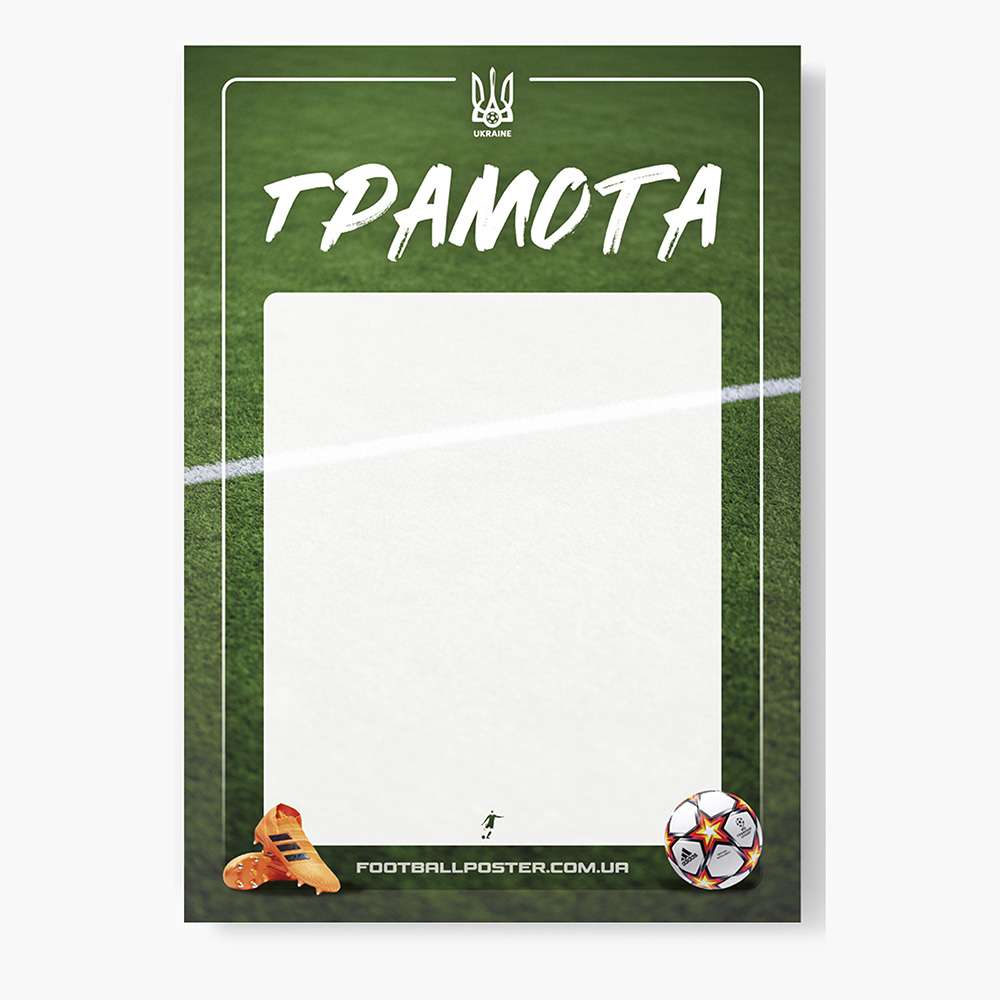 грамота футбольна 2